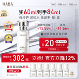 HABA鲨烷精纯美容精华油60ml 抗皱紧致 以油养肤 