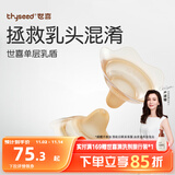 世喜乳盾新生儿奶盾超薄乳头保护罩单层乳贴喂奶L码两只装