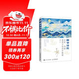 四季诗绘 水彩丙烯国风手绘创作教程（绘客出品）