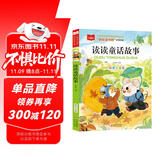 读读童话故事 彩图注音版 儿童文学 一二三年级课外阅读书必读世界经典文学少儿名著童话故事书