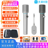 天籁K歌MM-8无线麦克风家用电视k歌话筒适用海信东芝tcl东芝雷鸟vidda卡萨帝海尔问界阿维塔车载麦克风 MM-11PLUS【蓝牙功能】至尊款高品质音效