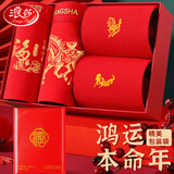 浪莎男士红内裤男本命年大红色平角裤马年套装结婚喜庆2025新年鸿运 马上有钱套装【男款】 2条 L 170