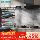 西门子（SIEMENS）【欧式套装】超薄5D+5.2kw天然气猛火灶 欧式高温自清洁免拆洗 抽油烟机吸油烟机 LCDJ9+ER72B