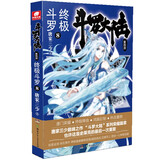 斗罗大陆第四部 终极斗罗8