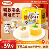 巧妈妈 儿童牛奶布丁礼盒 85g*12杯 酸奶鸡蛋味休闲零食果冻节日礼物