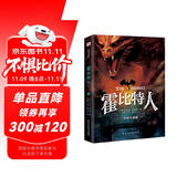 霍比特人 : 彩插珍藏版（2024年原版复刻，实地考据托尔金珍贵手稿，翻译家王晋华历时5年倾心翻译，托尔金基金、牛津大学典藏。） 小说