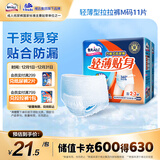 包大人（Dr.P）轻薄成人拉拉裤M11片（腰围：50-120cm）老年人产妇 内裤型纸尿裤