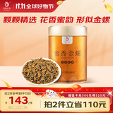 凤牌红茶 蜜香金螺 凤庆滇红特级100g罐装 茶叶 中华老字号