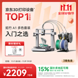 拓竹A1C 3D打印机桌面家用FDM全自动调平多色高速3d打印机器bambulab A1 多色套装【大陆版】