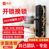 附近开锁上门服务24小时门锁包安装 同城更换锁芯安装维护锁防盗门汽车配钥匙修保险柜门禁智能锁指纹密码 下单联系在线客服咨询 WK 上门预约费