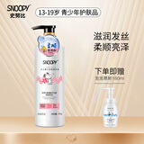 SNOOPY史努比青少年洗发水13-16-19岁洗发露洗发乳中学生男女适用 氨基酸洗发水500g(柔顺亮泽）