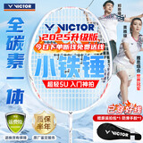 威克多（VICTOR）黄雅琼羽毛球拍小铁锤全碳素进攻拍TK-HMRL EX 5U（已穿线）单拍