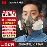 3M6200防毒面具口罩防尘防有毒气体防农药工业喷漆装修粉尘配6001滤毒盒 7件套