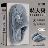 俞兆林（YUZHAOLIN）棉拖鞋男女大码特大码居家用毛绒保暖棉鞋 YG952