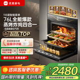 优盟（UM）蒸烤箱一体机 蒸烤一体机嵌入式家用电蒸箱电烤箱 智能蒸箱烤箱二合一 蒸烤箱 家电国家补贴 【爆款热卖UZK07S】76L蒸烤炸炖+搪瓷内胆