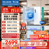 美菱（MeiLing）双系统零嵌冰箱511升法式多门冰箱超薄主动净味底部散热节能风冷国家补贴BCD-511WFP9CZX雪域白
