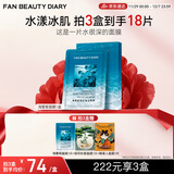 FAN BEAUTY DIARY范冰冰同款海葡萄面膜34ml*5片 补水保湿舒缓 fanbeauty