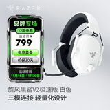 雷蛇（Razer）旋风黑鲨V2系列头戴式电竞游戏耳机耳麦麦克风 适配三角洲行动 旋风黑鲨v2极速版 白色