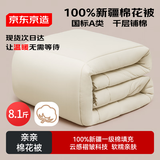 京东京造亲亲棉花被 100%新疆一级棉胎填充A类冬厚被子被芯 8.1斤 2x2.3m