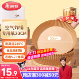 美丽雅 空气炸锅专用纸20cm*40只 烘焙吸油纸隔油纸 圆形纸盘烧烤肉垫纸