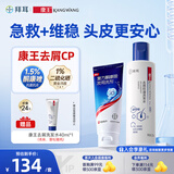 【控油去屑CP】拜耳康王复方酮康唑发用洗剂100ml+1%二硫化硒洗发水205ml 清爽型