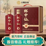 小糊涂仙 杯中仙5星 酱香型白酒 53度 500ml*2瓶 礼盒装 节日送礼送老丈人