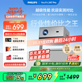 飞利浦（PHILIPS）NeoPix 247Pro投影仪家用 家庭影院电视 卧室云台手机游戏投影机（高亮升级 TOF自动对焦 1080P ）