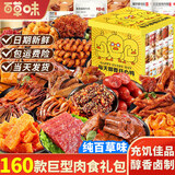 百草味零食大礼包1.9kg送男女友巨型肉干肉脯休闲食品生日礼盒
