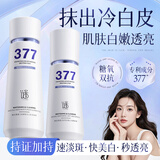 谜草集377水乳护肤品补水保湿美白淡斑提亮抗皱紧致男女士