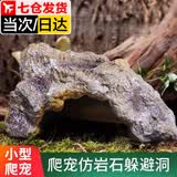 佐之寻爬宠仿真岩石躲避洞龟蜥蜴角蛙蛇守宫宠物躲避洞宠物生存环境造景 仿真石灰岩躲避屋-小号