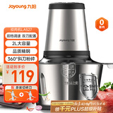 九阳（Joyoung）绞肉机家用双刀电动多功能料理机搅拌婴儿辅食机切菜绞馅 全钢碎肉机S18-LA527 政府补贴