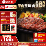 必胜客原肉整切调理西冷肋眼儿童牛排牛肉生鲜牛扒烧烤食材 黑金礼盒-西冷牛排650*2