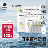 babycare婴儿洗衣液宝宝专用儿童酵素去污清洁剂（6.8L组合装）