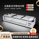 云兔冷柜商用卧式烧烤冷藏保鲜台式展示柜小型三轮车摆摊户外移动夜市柜摆摊展示柜保鲜展示柜 1.5米视窗【冷藏/冷冻转换最低-10度】