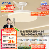 欧普（OPPLE）风扇灯吊扇灯遥控LED照明Ra98餐厅卧室吊灯变频低噪包安装 冰风白