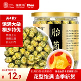 福东海 特优菊花胎菊杭白菊 夏季团购头采菊花茶叶桐乡杭白菊正品