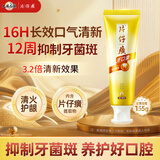 片仔癀牙口清牙膏清洁护龈清新口气养护口腔 菁萃薄荷155g