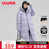 鸭鸭（YAYA）新国标羽绒服女长款2022年冬季新款过膝加厚极寒保暖休闲外套FL 雪雾紫色 S (155)