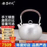 银器时代纯手工银壶烧水壶足银S999办公专用电陶炉送礼银茶具带滤网煮茶壶 中号环钮款420克 900ml 足银999+证书