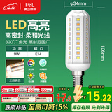 FSL佛山照明led灯泡E14小螺口玉米灯泡蜡烛泡家用水晶灯泡9W三段调色