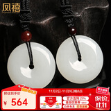 凤禧珠宝天然和田玉平安扣吊坠情侣玉坠一对男女士款玉石项链生日礼物