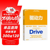 驱动力 商业思想家、畅销书丹尼尔平克 经典作品 当下个人、组织提高绩效、焕发工作热情的秘诀 企业管理 个人提升 励志 湛庐图书