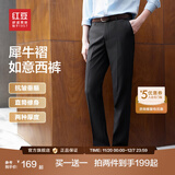 红豆西裤男【免烫垂顺抗皱】商务黑色西装裤职业休闲裤子男西服裤子 黑色【夏季款 随心裁 裤线定型】 34