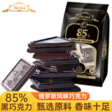 丽丽娅85%黑巧克力200g 健身代餐 纯可可脂 休闲零食