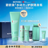 碧欧泉男士水动力洗面奶125ml清洁净油护肤随身瓶生日圣诞节礼物送男友