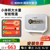 博世（BOSCH）【补贴15%】1秒即热小厨宝 迷你电热水器 无极变频速热智能恒温  德国博世 BHIK-55B
