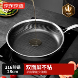 京东京造 平底锅 煎蛋锅牛排蜂窝不粘316不锈钢电磁炉通用28cm可立锅盖