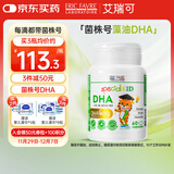 ERIC FAVRE艾瑞可 婴幼儿童dha菌株号专利藻油胶囊vk2维生素ad3无敏 60粒/瓶