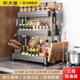 炊大皇厨房调料置物架家用台面多功能刀架筷子调味品厨房收纳储物神器 A4【旗舰款】三层34CM+全配