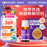 迪辅乐（DIPRO）安佑佳宝Bb-12 LGG益生菌婴儿滴剂8ml 双歧杆菌丹麦进口